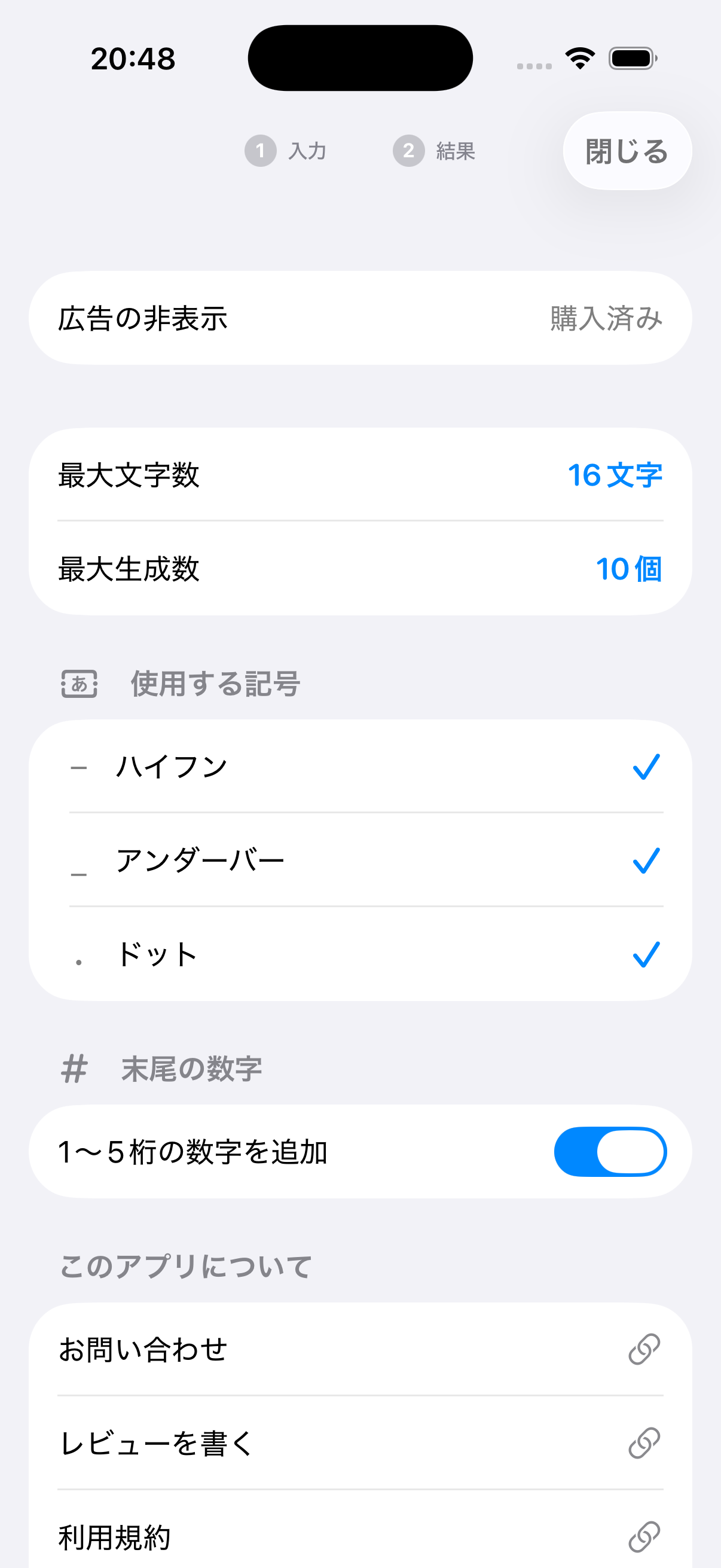 設定画面のスクリーンショット